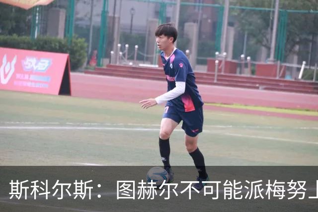 斯科尔斯：图赫尔不可能派梅努上场，他现在成了典型的英格兰教练