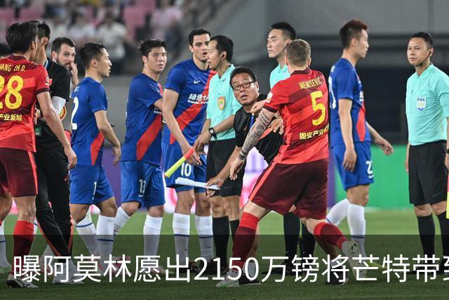 曝阿莫林愿出2150万镑将芒特带到米兰 曼联今夏无意出售