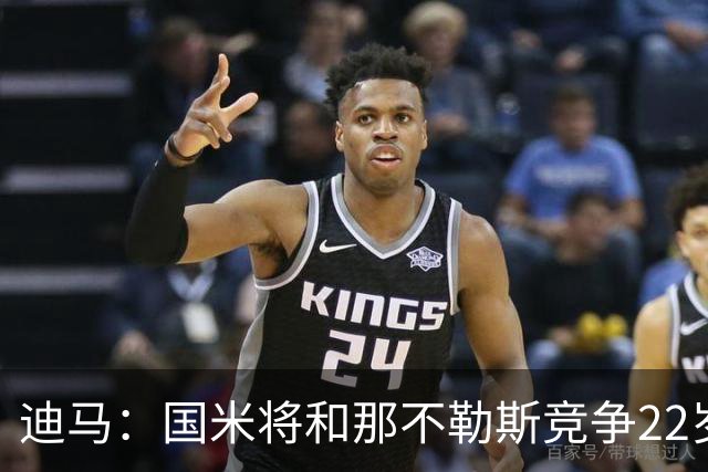 迪马：国米将和那不勒斯竞争22岁右翼卫哈莱利 圣吉罗斯要2500万