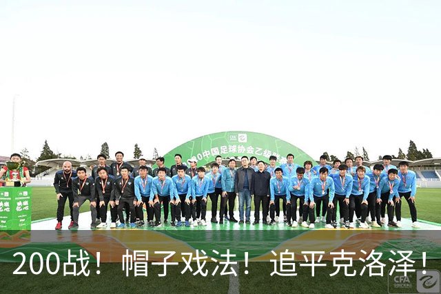 200战！帽子戏法！追平克洛泽！梅西第六届世界杯完美首秀